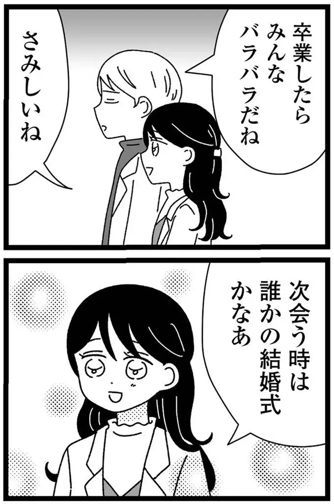 恋人の「結婚」という言葉に動揺...いつか妹の障害のことを話さなければ／妹なんか生まれてこなければよかったのに（11）