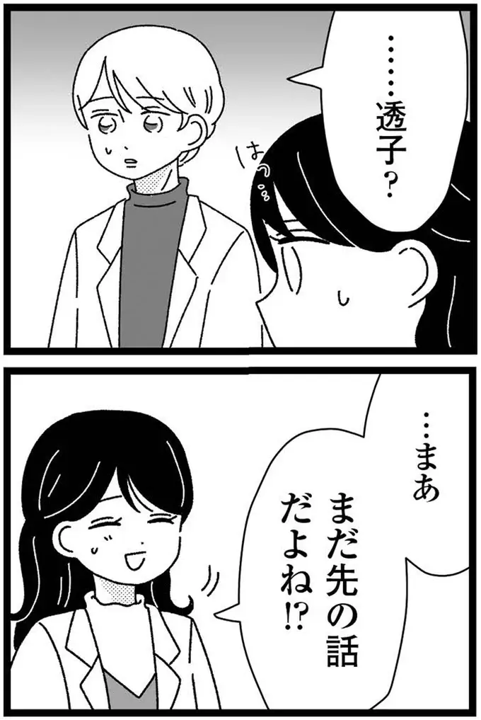 恋人の「結婚」という言葉に動揺...いつか妹の障害のことを話さなければ／妹なんか生まれてこなければよかったのに（15）