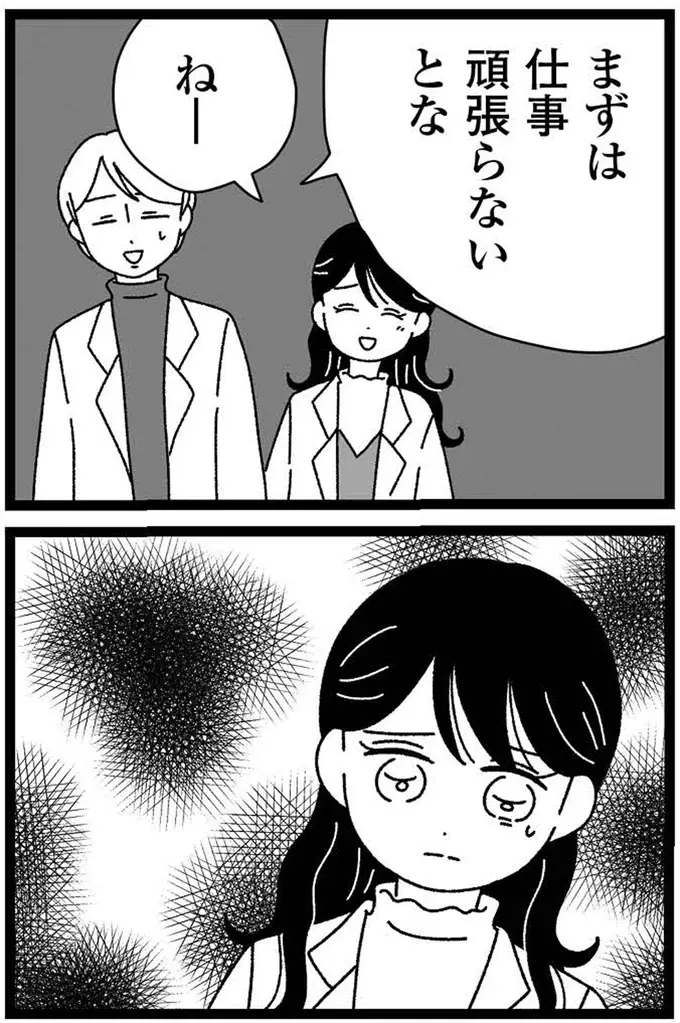 恋人の「結婚」という言葉に動揺...いつか妹の障害のことを話さなければ／妹なんか生まれてこなければよかったのに（16）