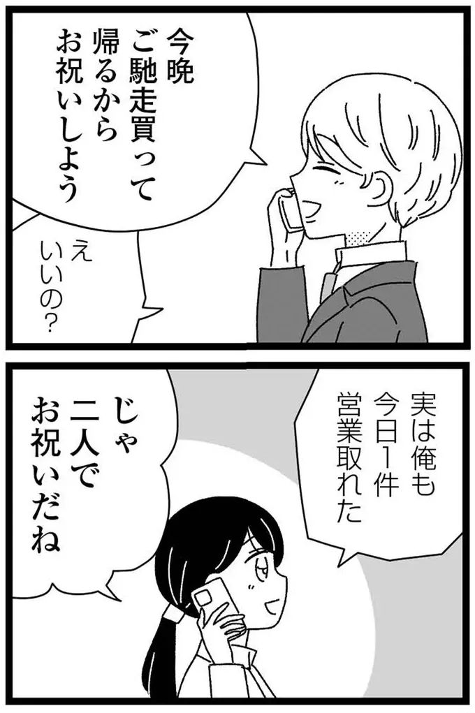 彼と私の結婚に妹は関係ない。でも、障害のことを知ったらどう思う？／妹なんか生まれてこなければよかったのに（8）