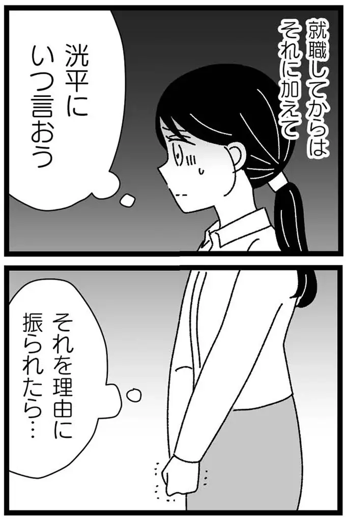彼と私の結婚に妹は関係ない。でも、障害のことを知ったらどう思う？／妹なんか生まれてこなければよかったのに（12）