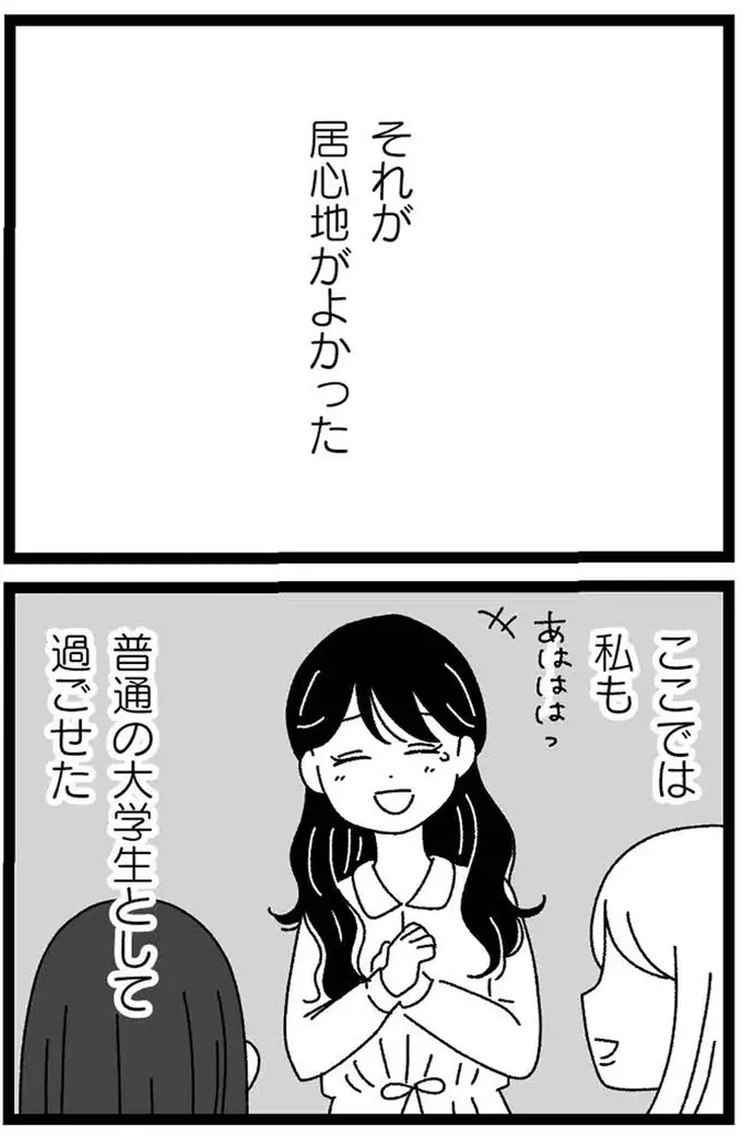 「妹の障害のことをいつ言おう」彼に伝えられないまま時が過ぎていく／妹なんか生まれてこなければよかったのに（3）