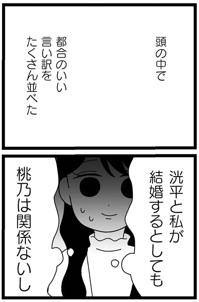 「妹の障害のことをいつ言おう」彼に伝えられないまま時が過ぎていく／妹なんか生まれてこなければよかったのに（6）