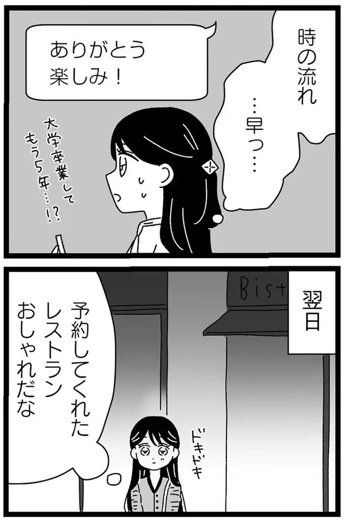 プロポーズしてくれた彼に伝えた妹の障害。「それって遺伝するの？」／妹なんか生まれてこなければよかったのに（3）