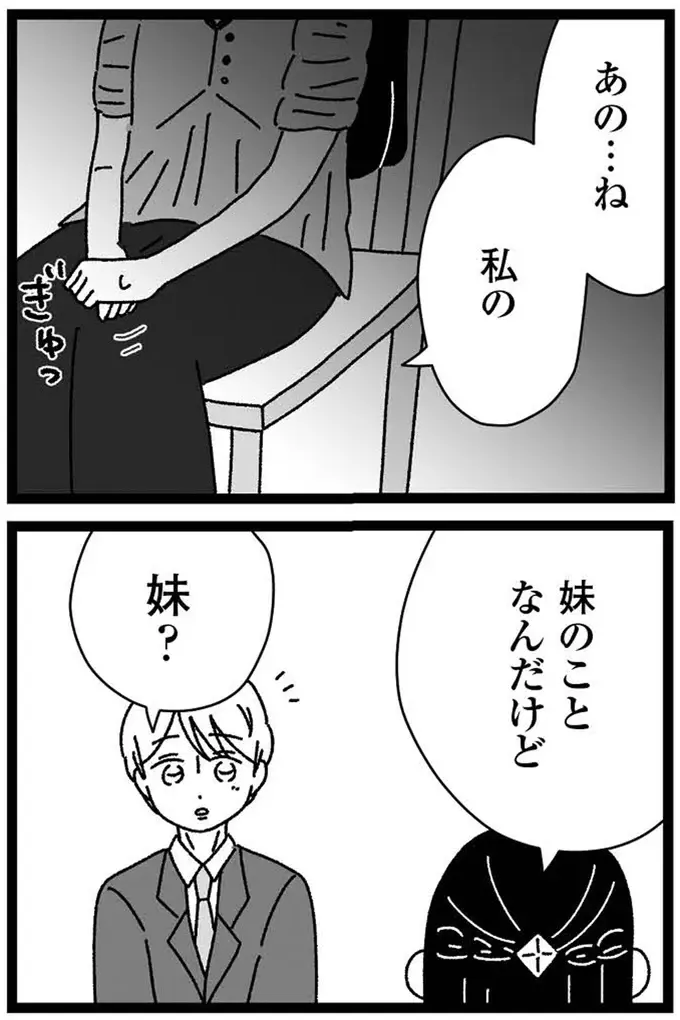 プロポーズしてくれた彼に伝えた妹の障害。「それって遺伝するの？」／妹なんか生まれてこなければよかったのに（8）