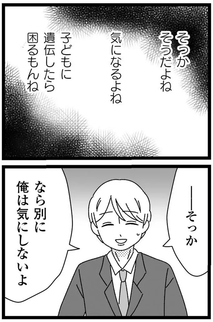 プロポーズしてくれた彼に伝えた妹の障害。「それって遺伝するの？」／妹なんか生まれてこなければよかったのに（13）