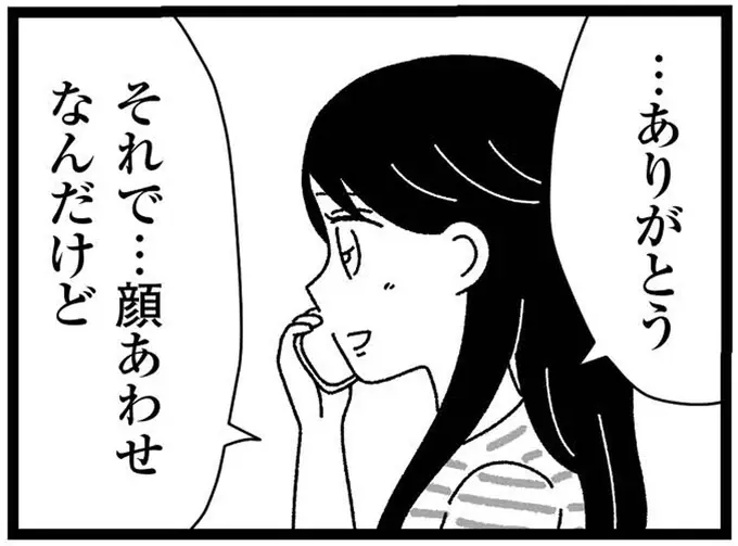 両家顔合わせの日、彼の母親の第一声は「結婚には反対です」／妹なんか生まれてこなければよかったのに（1）