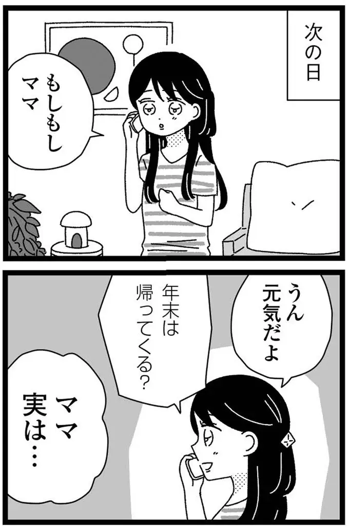 両家顔合わせの日、彼の母親の第一声は「結婚には反対です」／妹なんか生まれてこなければよかったのに（6）
