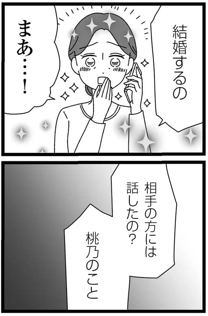両家顔合わせの日、彼の母親の第一声は「結婚には反対です」／妹なんか生まれてこなければよかったのに（7）