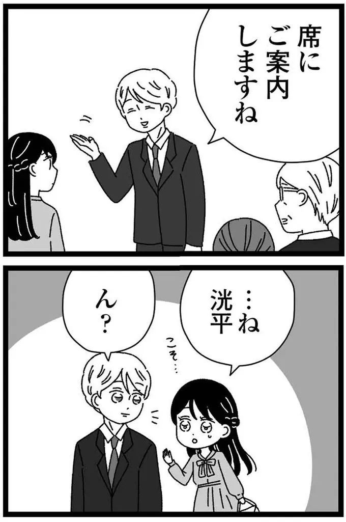 両家顔合わせの日、彼の母親の第一声は「結婚には反対です」／妹なんか生まれてこなければよかったのに（12）