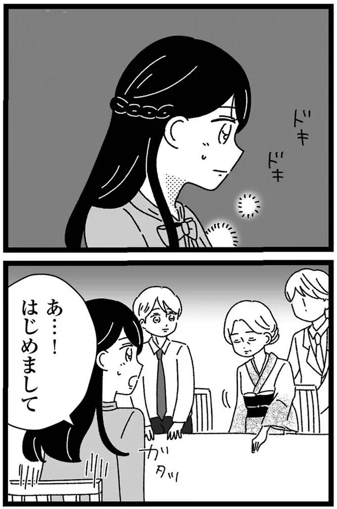 両家顔合わせの日、彼の母親の第一声は「結婚には反対です」／妹なんか生まれてこなければよかったのに（15）