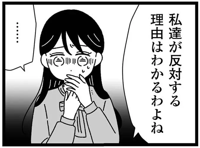 「結婚相手を選ぶ権利があります」彼の母親は手切れ金を差し出した／妹なんか生まれてこなければよかったのに（1）