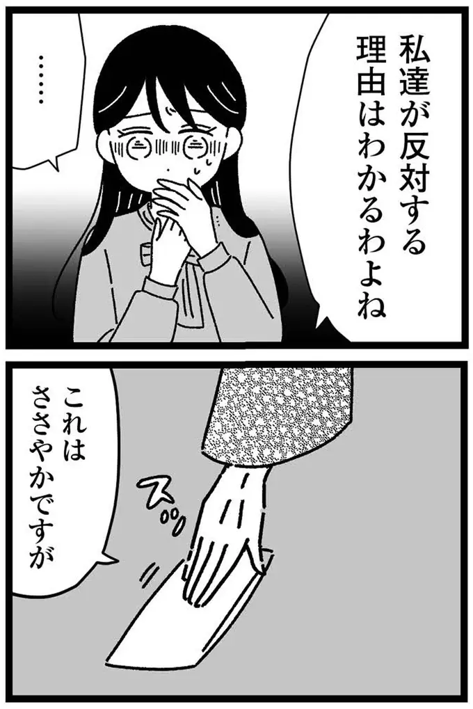 「結婚相手を選ぶ権利があります」彼の母親は手切れ金を差し出した／妹なんか生まれてこなければよかったのに（4）