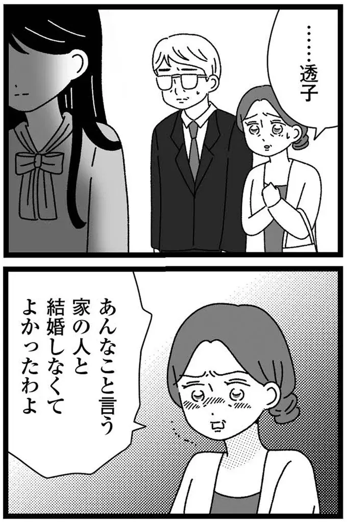 最愛の彼との結婚は破談？ 「結婚しなくてよかった」という母につい...／妹なんか生まれてこなければよかったのに（2）