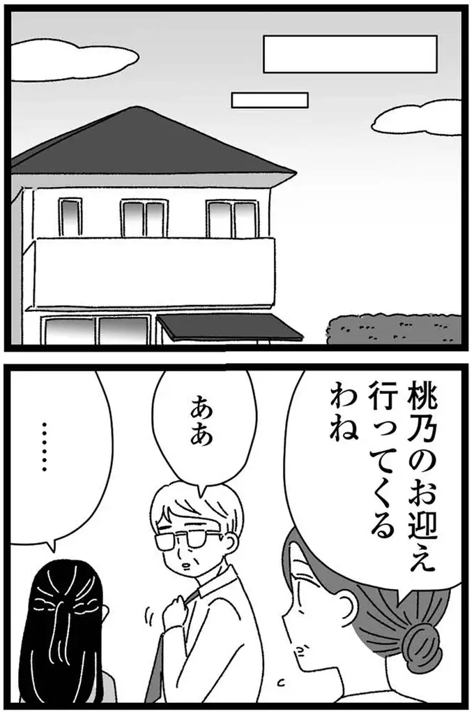 最愛の彼との結婚は破談？ 「結婚しなくてよかった」という母につい...／妹なんか生まれてこなければよかったのに（6）