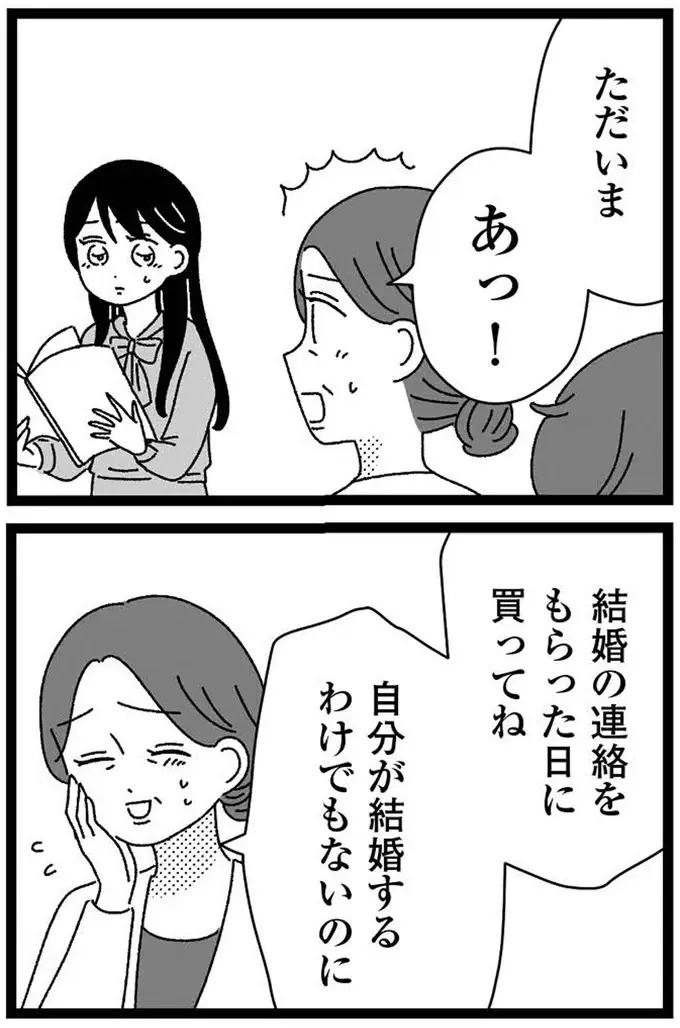 最愛の彼との結婚は破談？ 「結婚しなくてよかった」という母につい...／妹なんか生まれてこなければよかったのに（10）