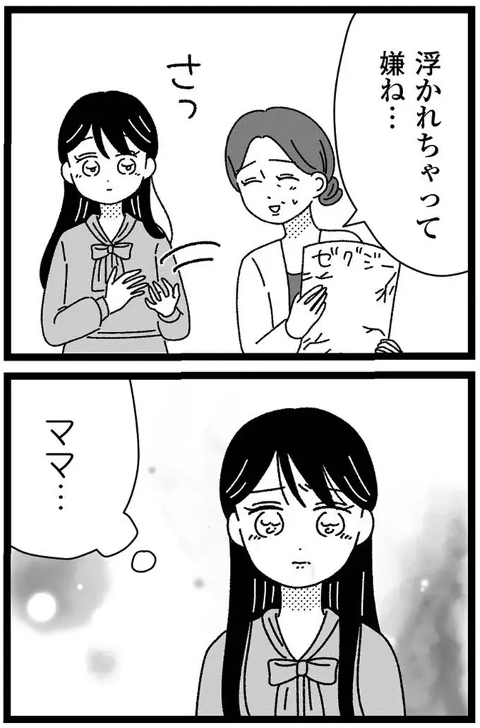 最愛の彼との結婚は破談？ 「結婚しなくてよかった」という母につい...／妹なんか生まれてこなければよかったのに（11）
