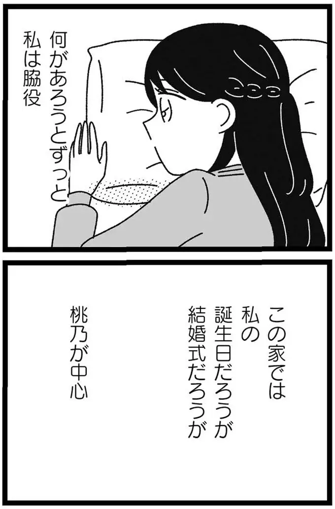 5年も一緒だったのに...母親に結婚を反対された彼からのメール／妹なんか生まれてこなければよかったのに（3）