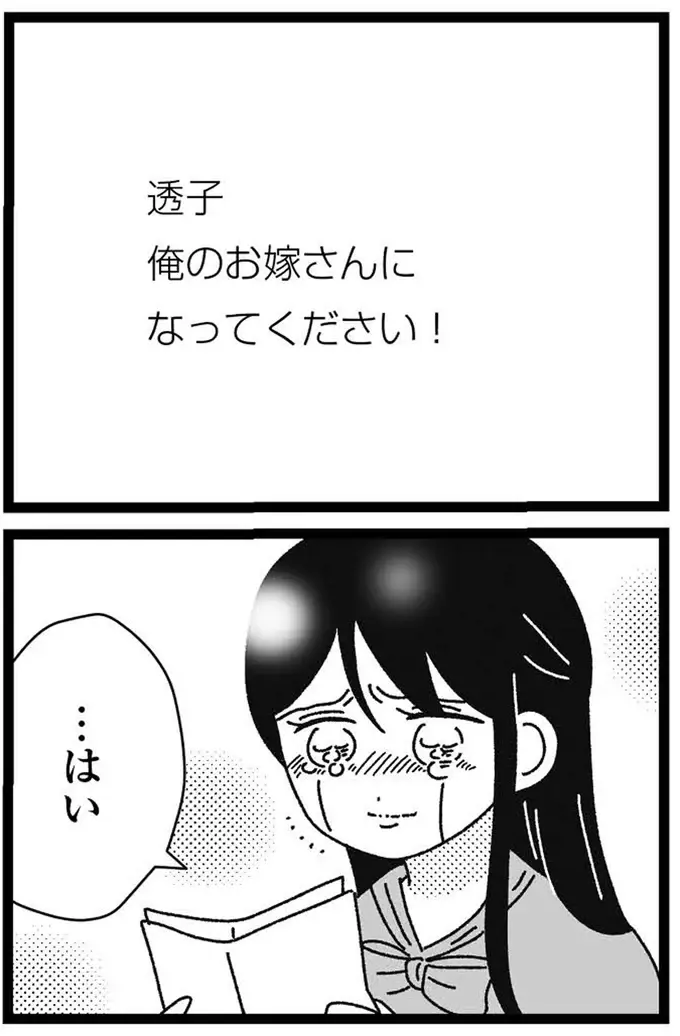 5年も一緒だったのに...母親に結婚を反対された彼からのメール／妹なんか生まれてこなければよかったのに（7）