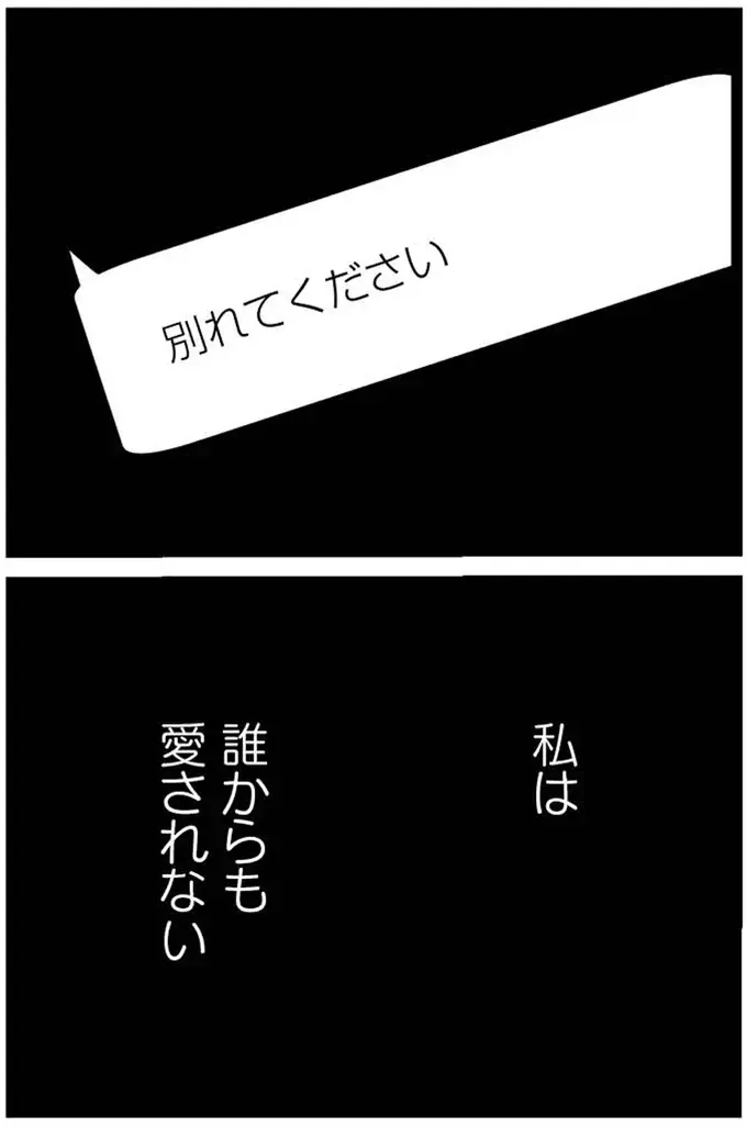 5年も一緒だったのに...母親に結婚を反対された彼からのメール／妹なんか生まれてこなければよかったのに（12）