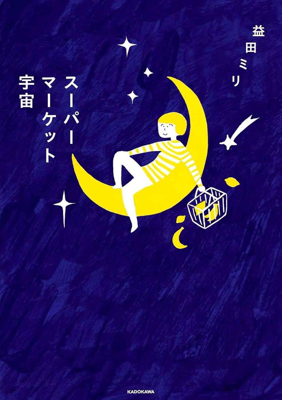 海がある星が他に存在するかもしれない。いつか「宇宙海苔」も採れるかも／スーパーマーケット宇宙（6）