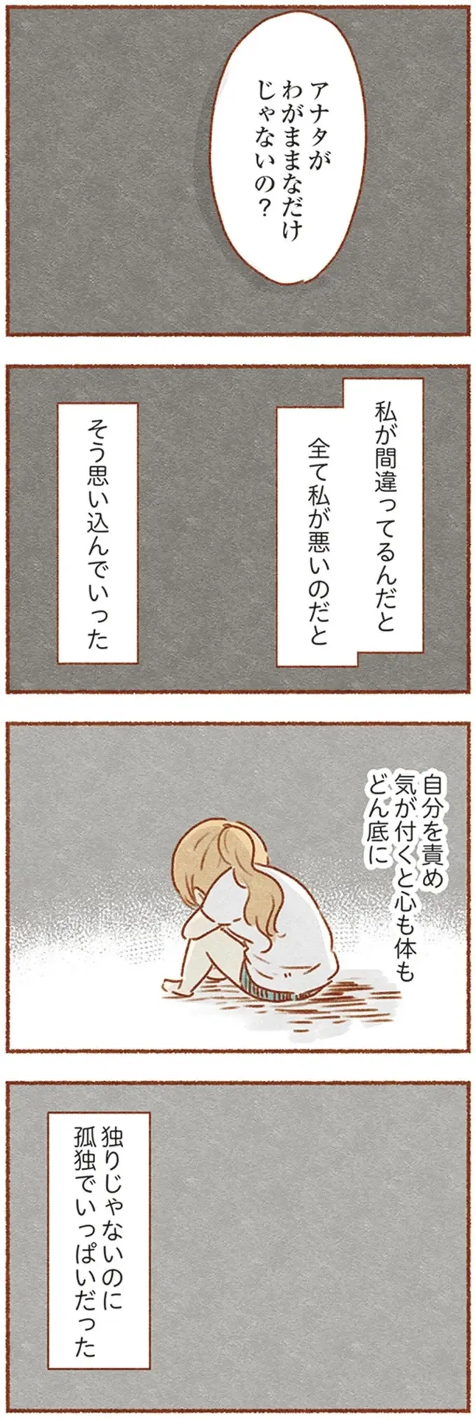 「ずっとそこに立ってたの？」天然キャラに惹かれて結婚した夫に持ち始めた「違和感」／夫と心が通わない（7）