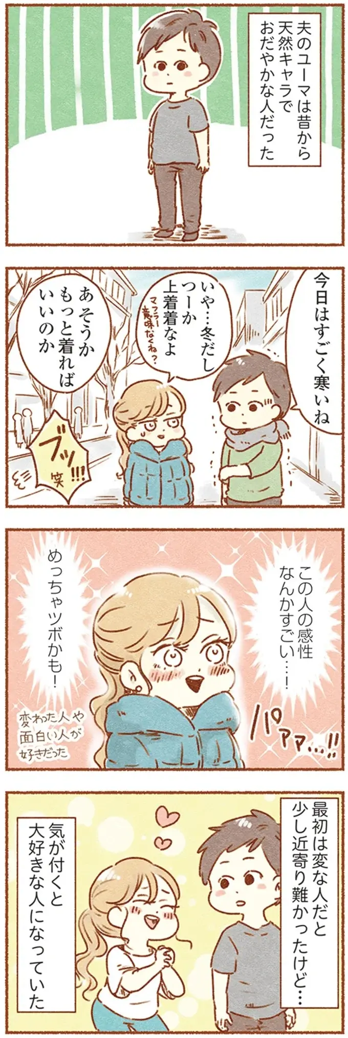 『夫と心が通わない』（2）