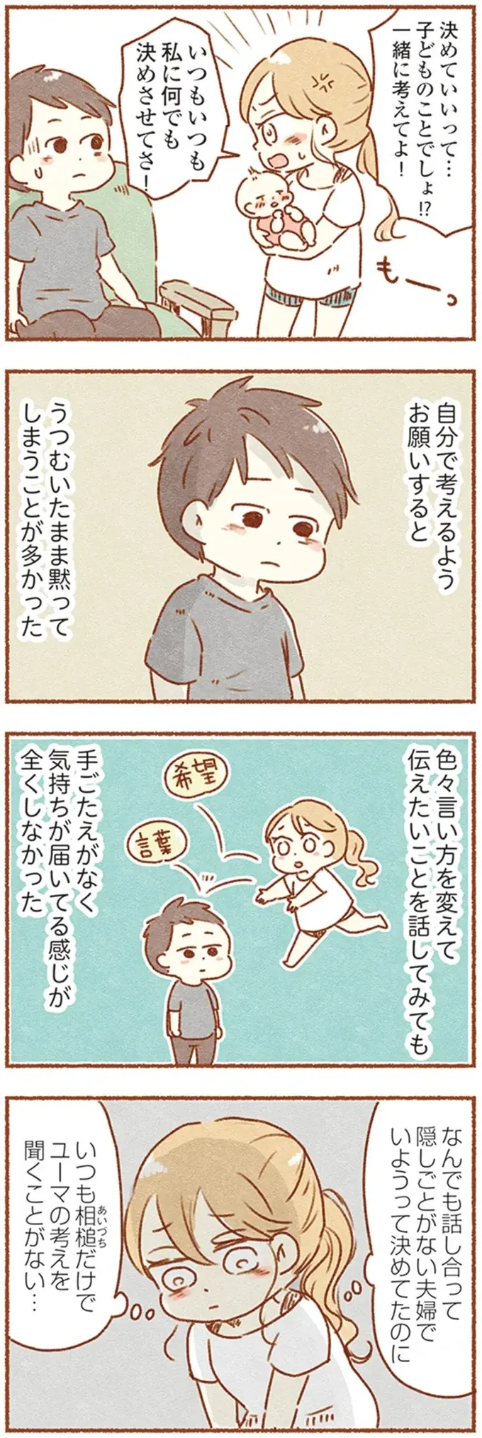 『夫と心が通わない』（5）