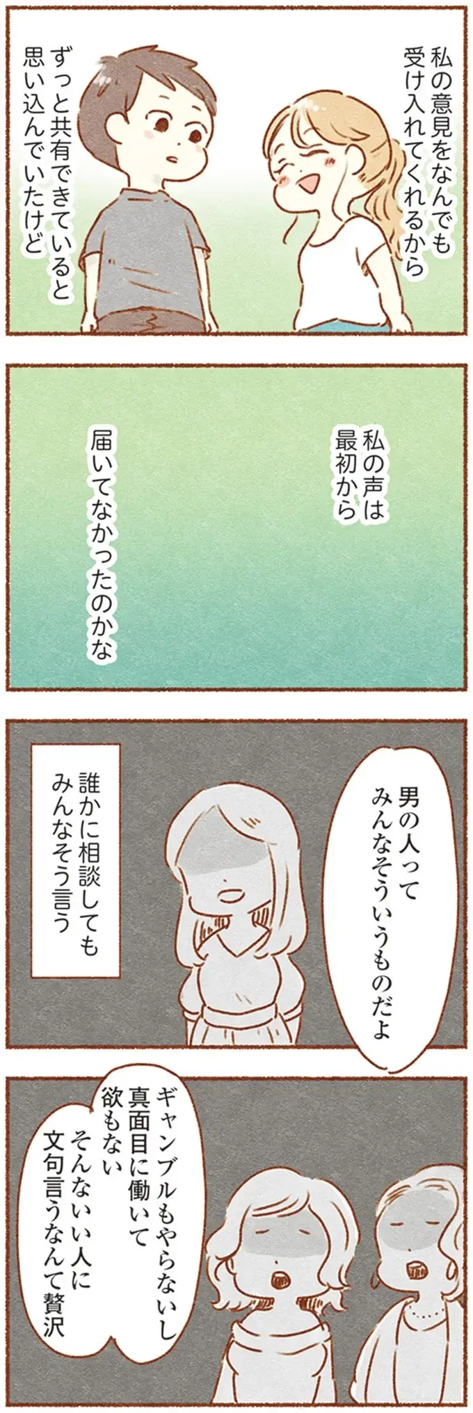 『夫と心が通わない』（6）