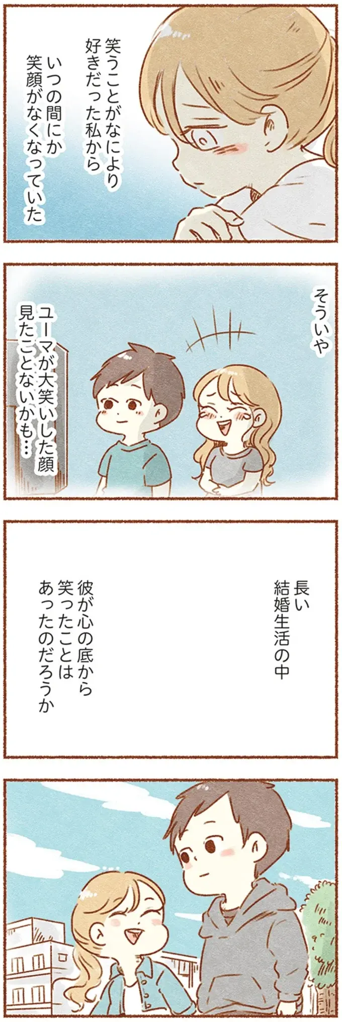 『夫と心が通わない』（8）