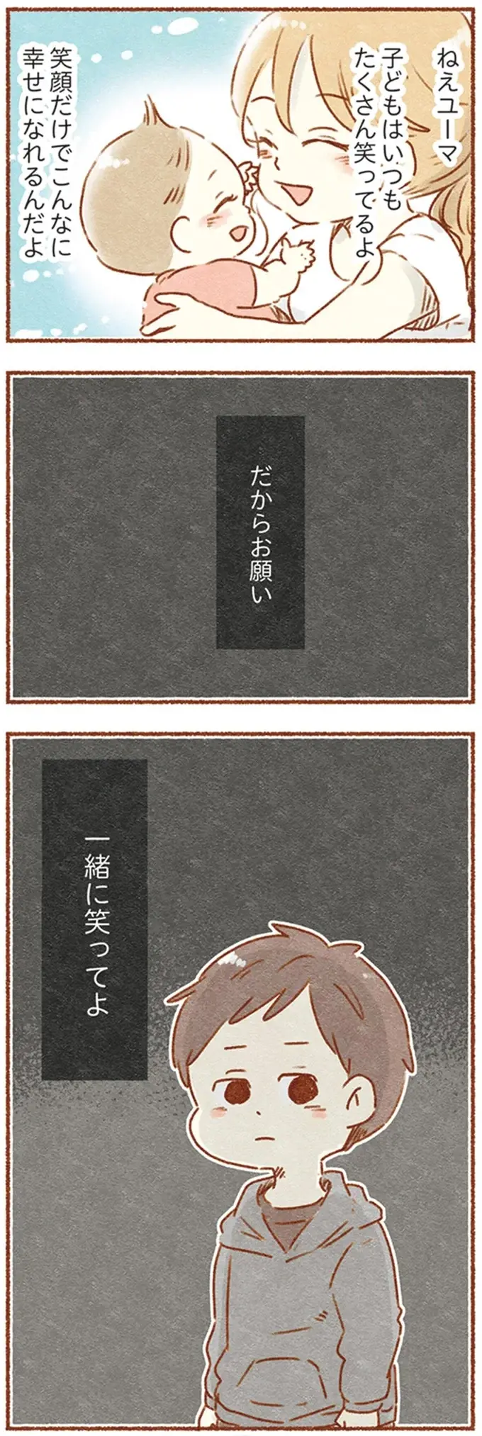『夫と心が通わない』（9）