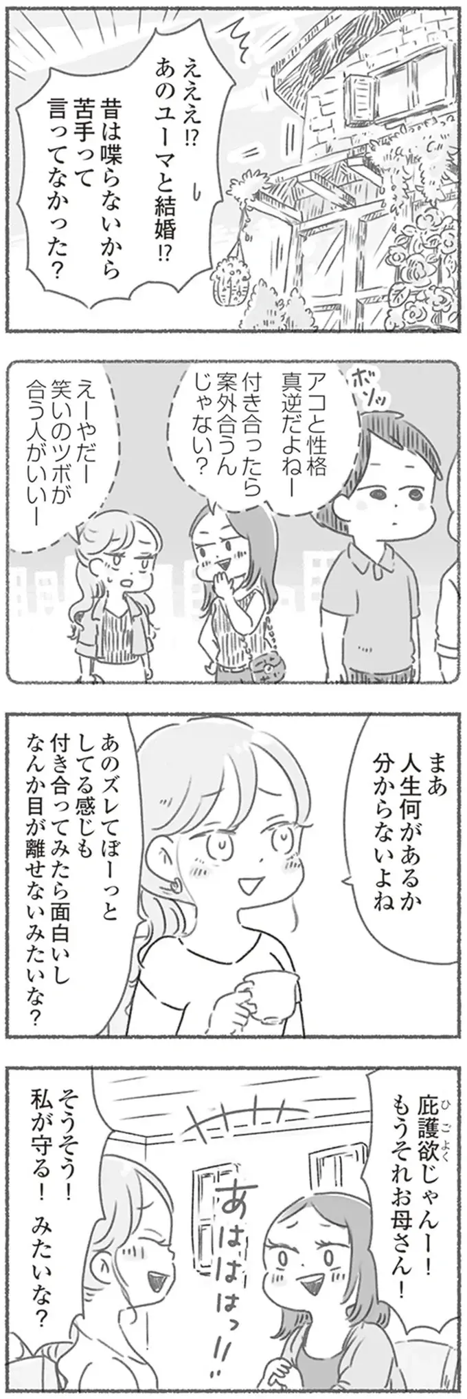 『夫と心が通わない』（10）