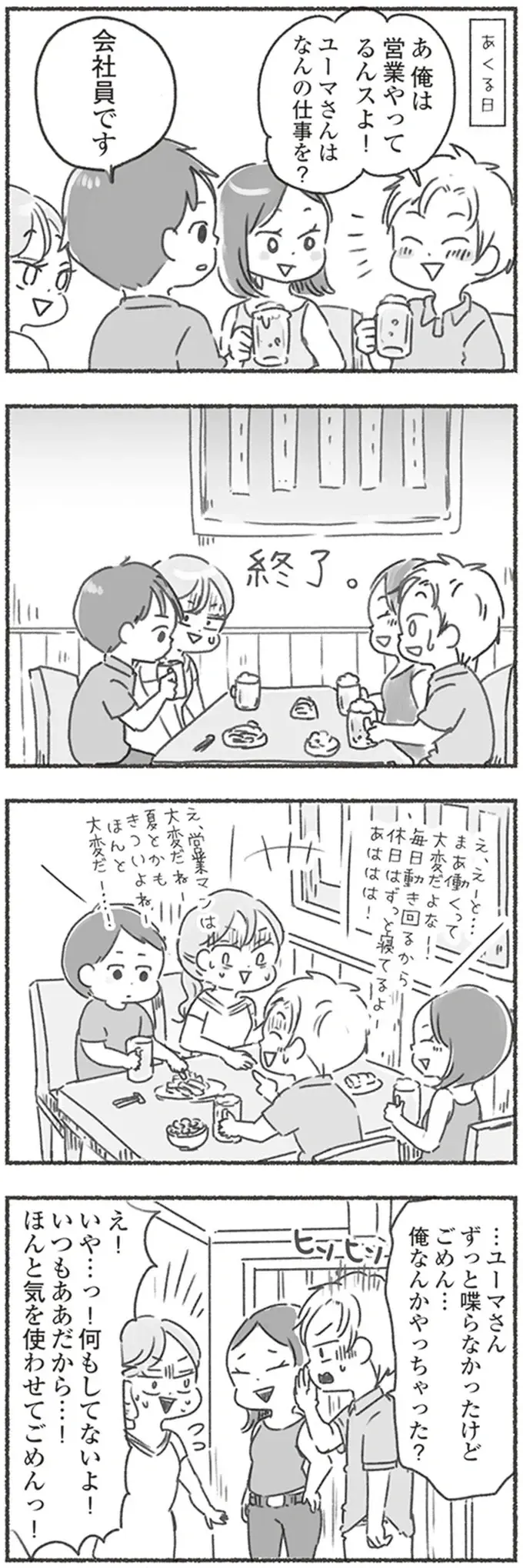 『夫と心が通わない』（12）