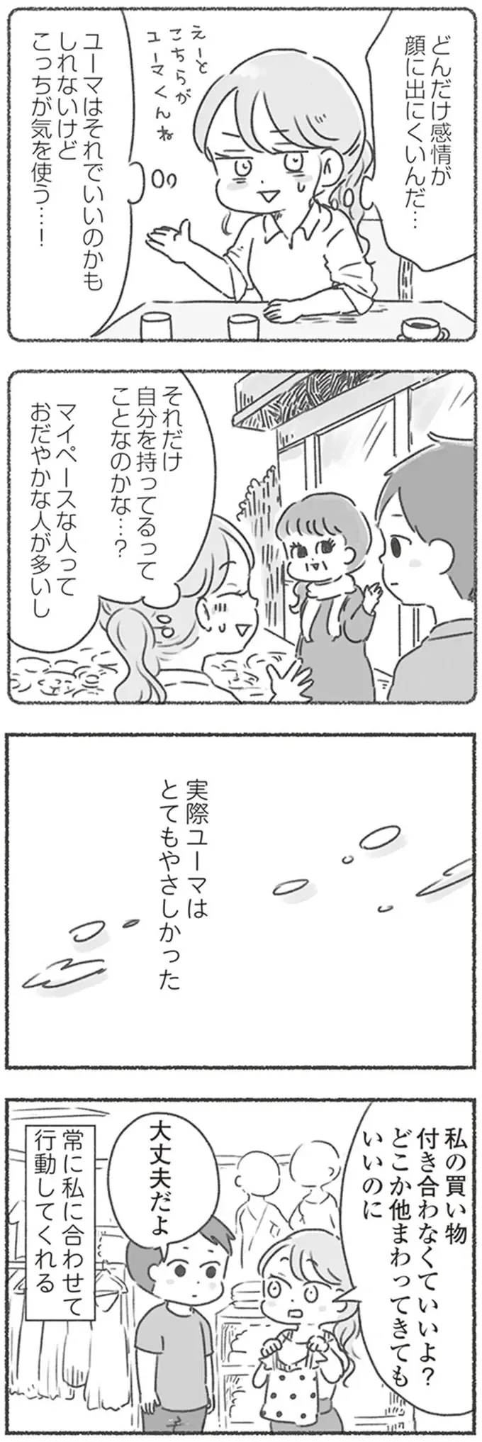 『夫と心が通わない』（14）