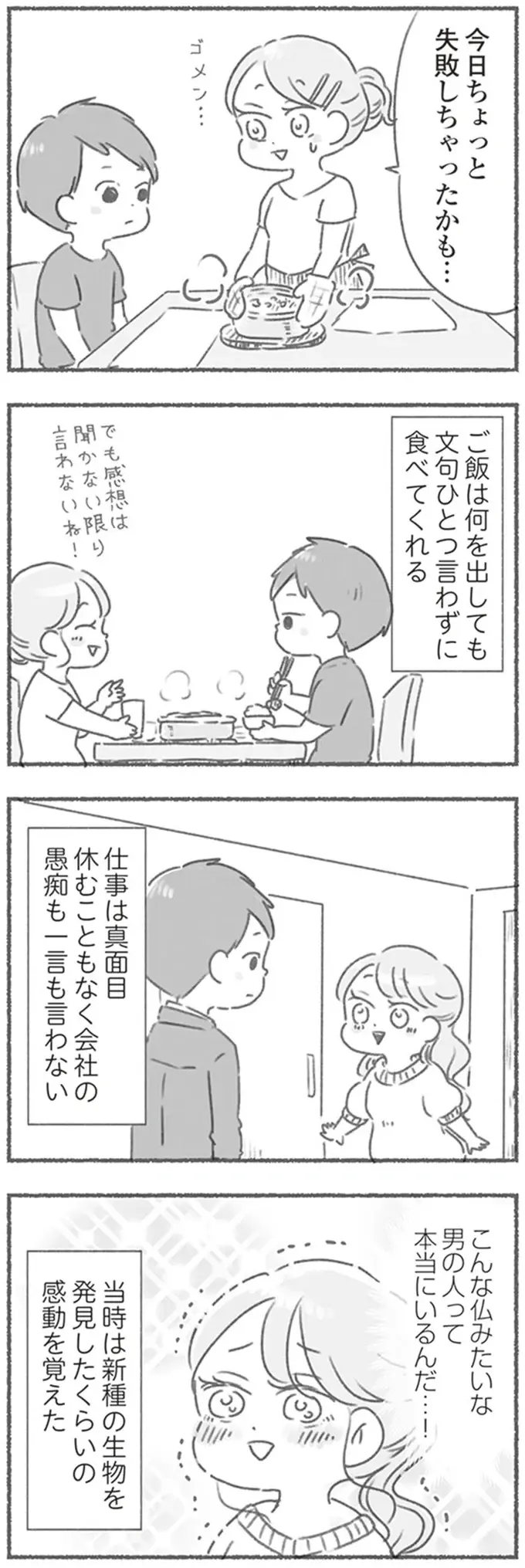 『夫と心が通わない』（16）