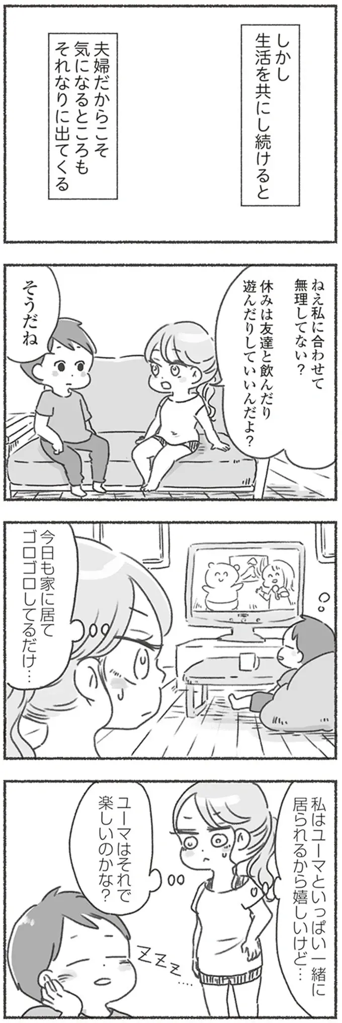 『夫と心が通わない』（18）