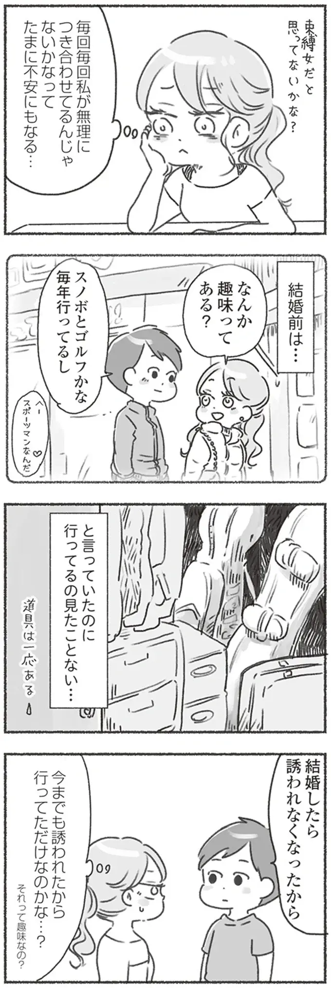 『夫と心が通わない』（19）