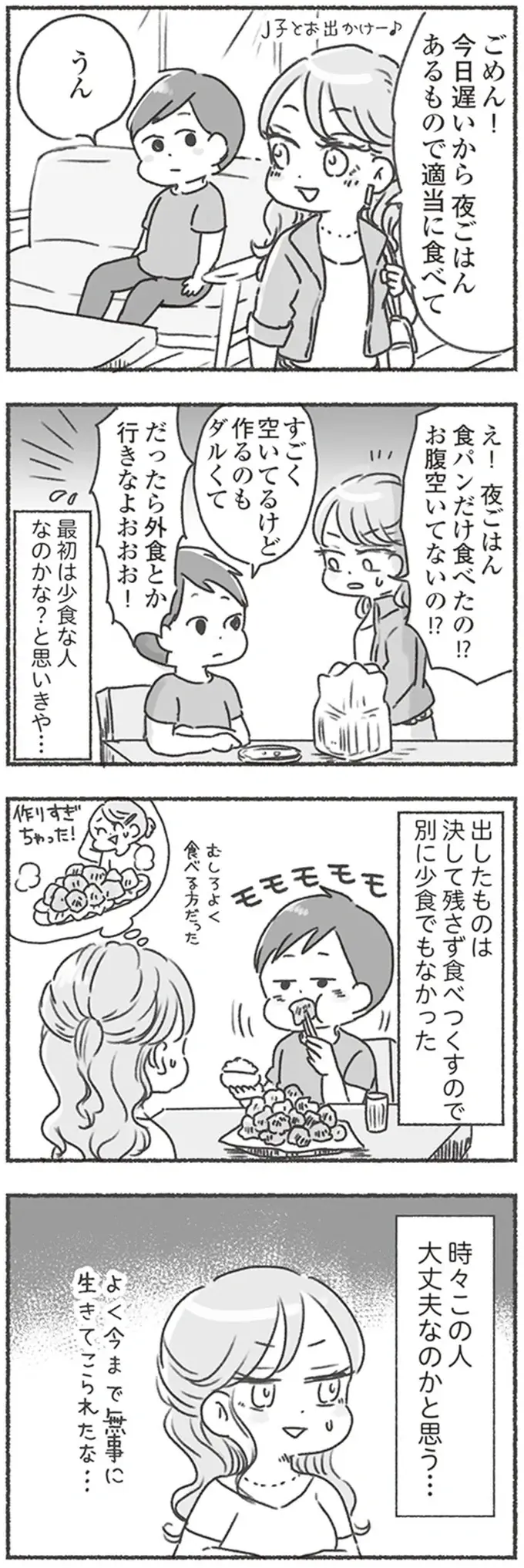 『夫と心が通わない』（20）
