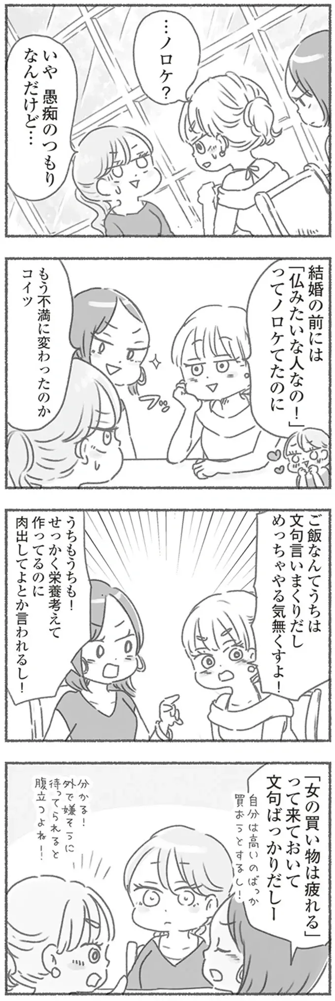 『夫と心が通わない』（22）