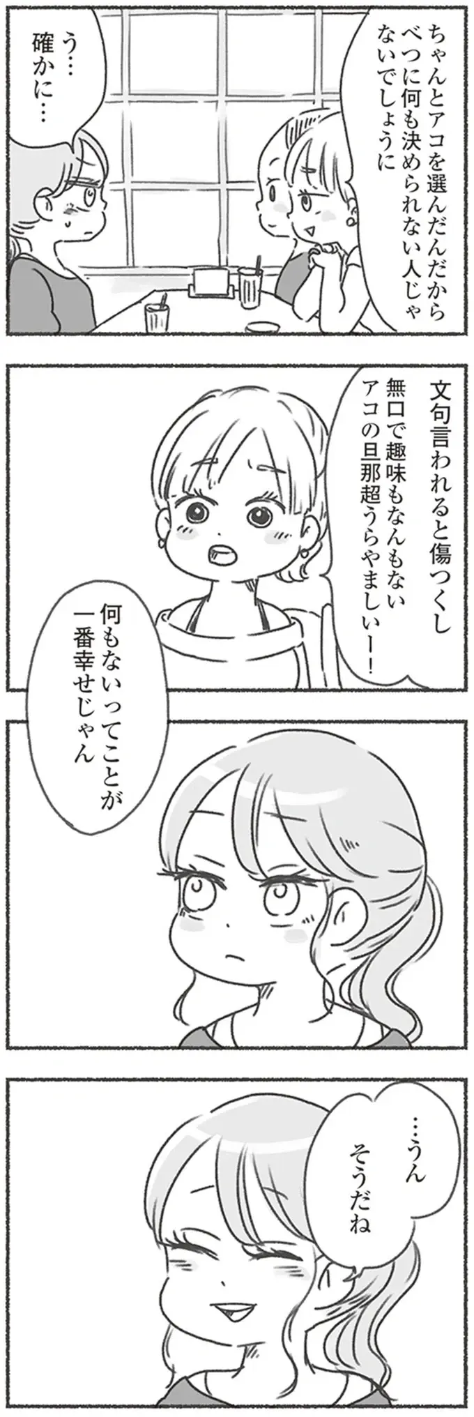 『夫と心が通わない』（24）