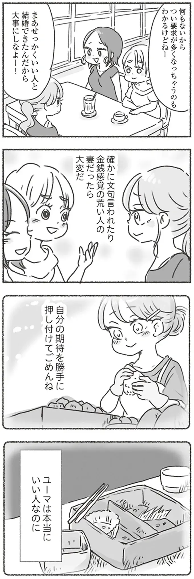 『夫と心が通わない』（25）