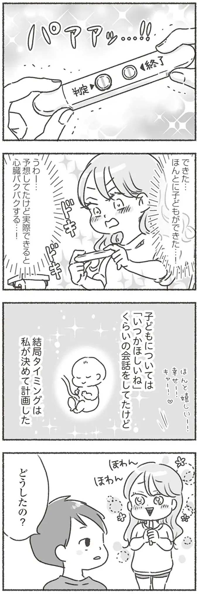 『夫と心が通わない』（26）