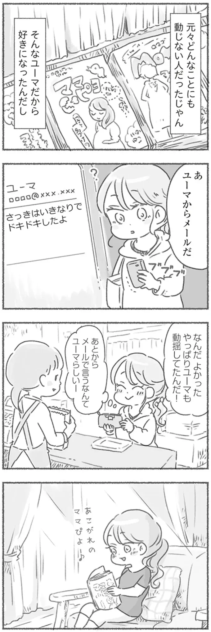 『夫と心が通わない』（28）