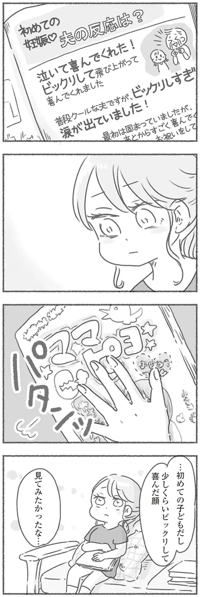 『夫と心が通わない』（29）