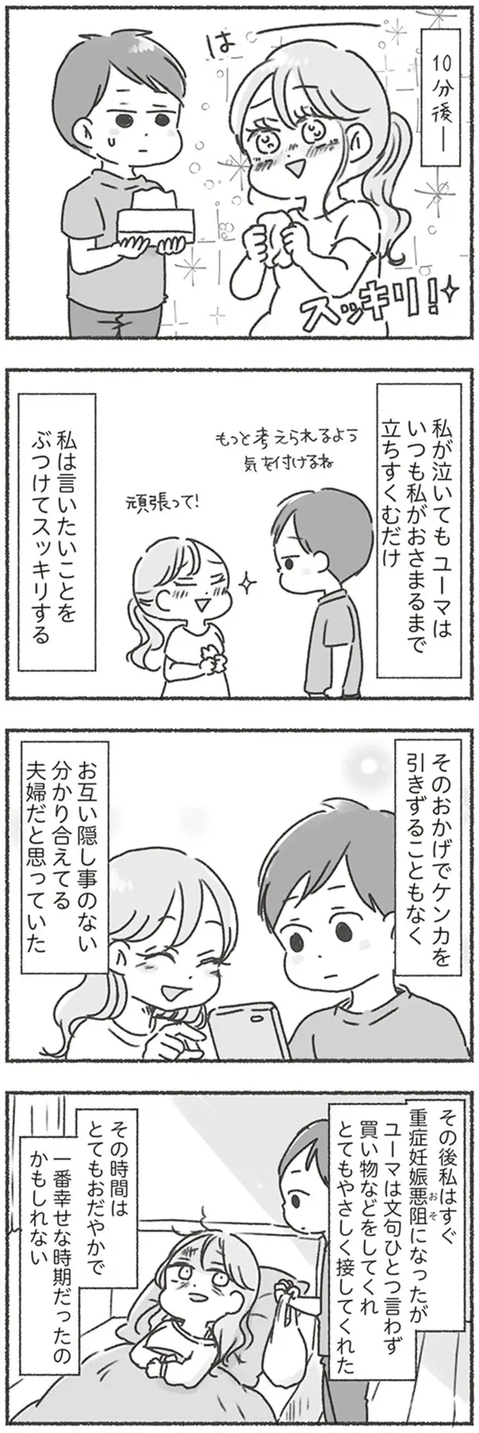 『夫と心が通わない』（33）