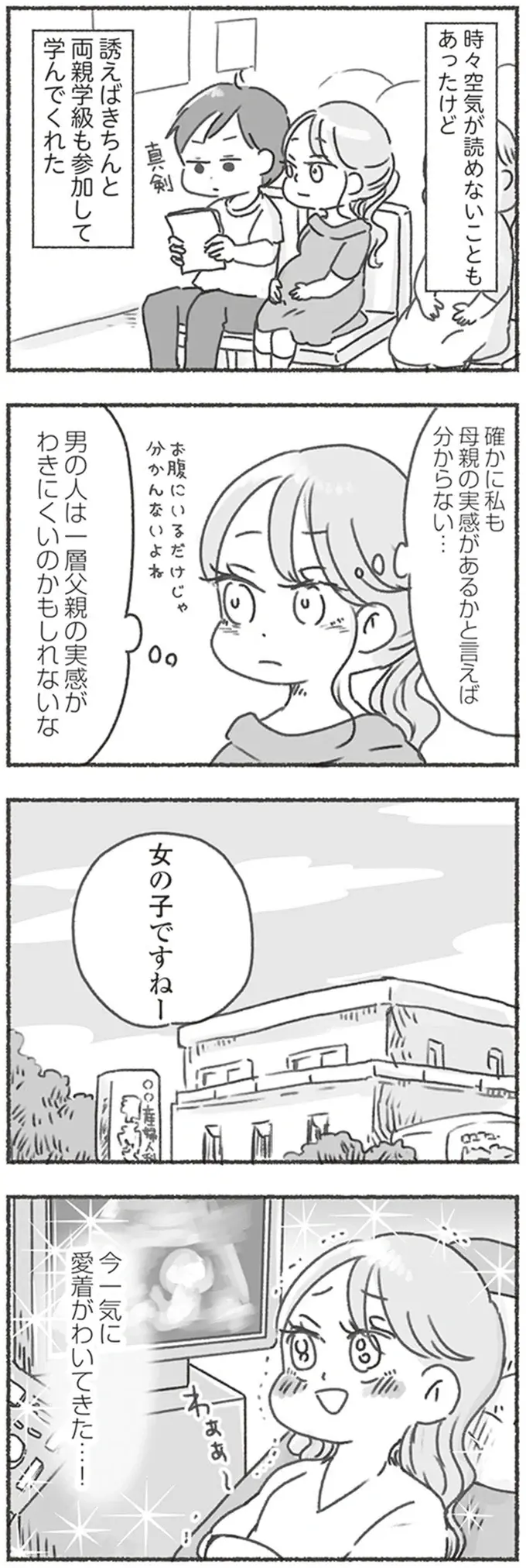 『夫と心が通わない』（35）