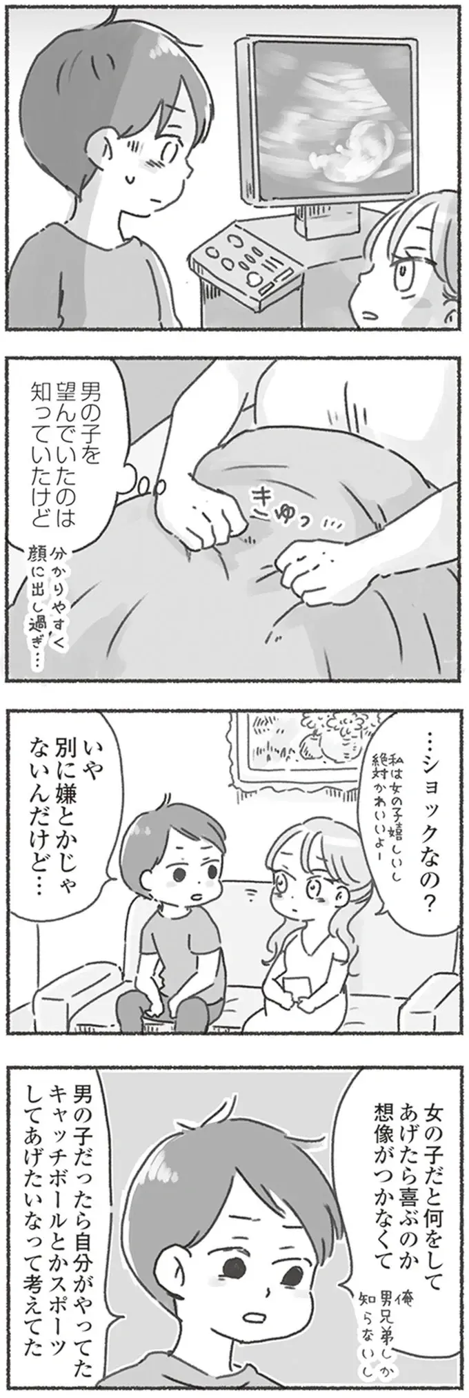 『夫と心が通わない』（36）