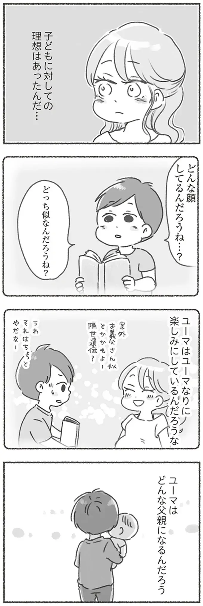 『夫と心が通わない』（37）