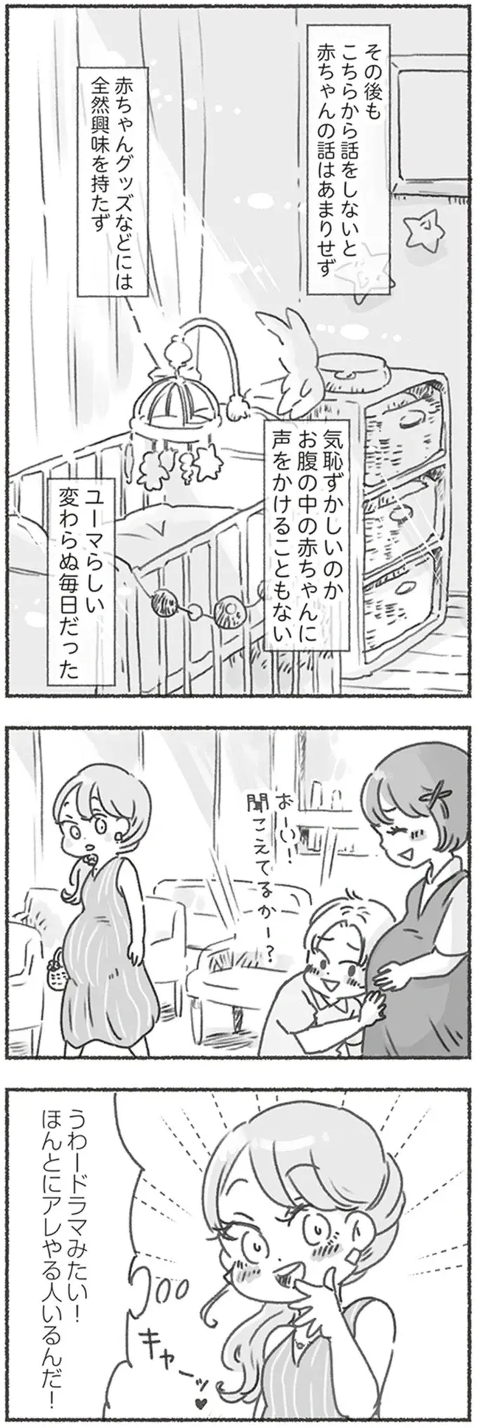 『夫と心が通わない』（38）