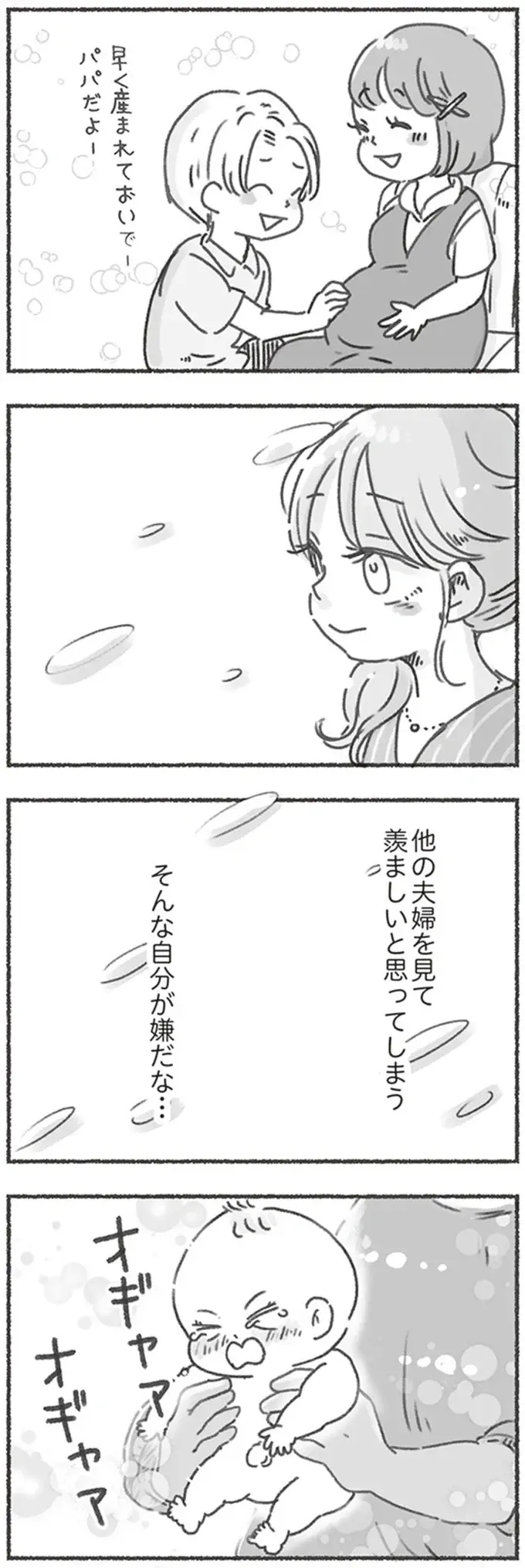 『夫と心が通わない』（39）